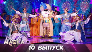 Маска 2. évad Ep.10 10. epizód