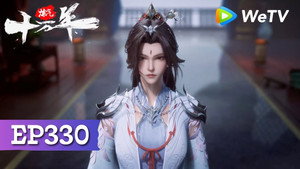 炼气十万年 1. évad Ep.330 330. epizód