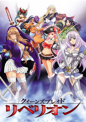 クイーンズブレイド リベリオン poszter