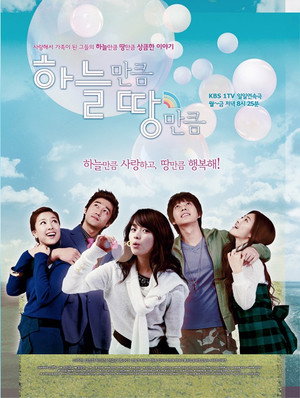 하늘만큼 땅만큼 poszter