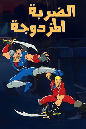 Double Dragon poszter