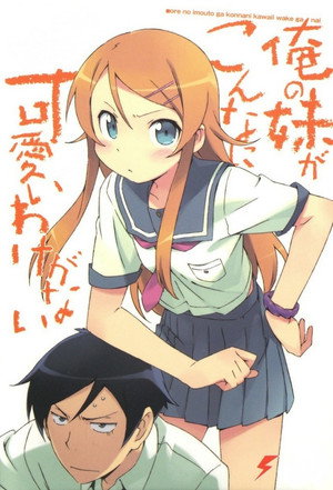 俺の妹がこんなに可愛いわけがない Speciális epizódok (2011-02-22) poszter