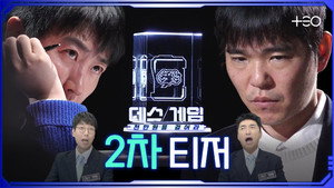 데스게임 1. évad Ep.12 12. epizód