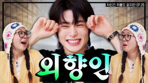 차린건 없지만 4. évad Ep.4 4. epizód