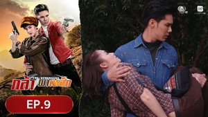 กล้าผาเหล็ก 1. évad Ep.9 9. epizód