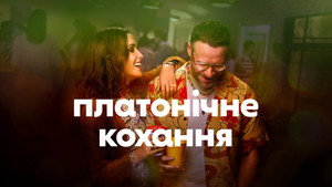 Szigorúan barátság kép