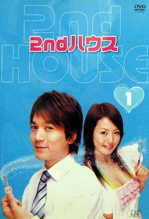 2ndハウス 1. évad (2006-01-13) poszter