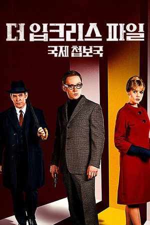 Az Ipcress-ügyirat poszter