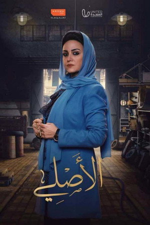 الأصلي poszter