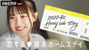恋する週末ホームステイ kép