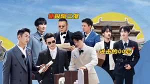 极限挑战 9. évad Ep.3 3. epizód