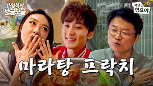 나영석의 나불나불 6. évad Ep.1 1. epizód
