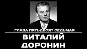 Чтобы помнили 1. évad Ep.57 57. epizód