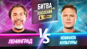 Битва поколений 4. évad Ep.1 1. epizód