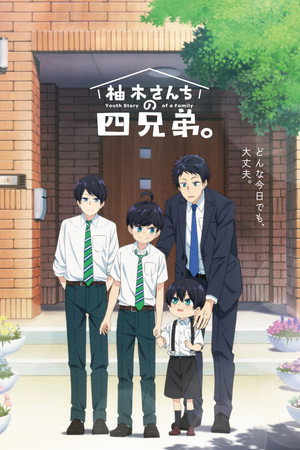 柚木さんちの四兄弟。 1. évad (2023-10-05) poszter
