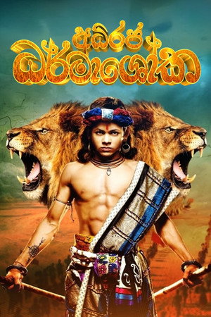 Chakravartin Ashoka Samrat poszter