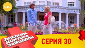 Дневник доктора Зайцевой 2. évad Ep.6 6. epizód