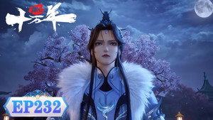 炼气十万年 1. évad Ep.232 232. epizód