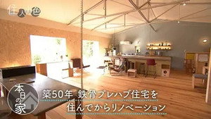 住人十色～家の数だけある 家族のカタチ～ 1. évad Ep.7 7. epizód