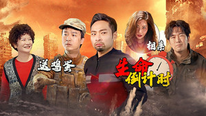 绷不住了啦 1. évad Ep.12 12. epizód