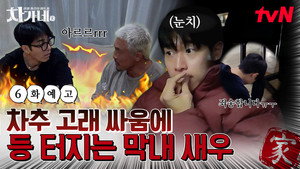 차가네 1. évad Ep.6 6. epizód