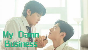 마이 댐 비즈니스 kép
