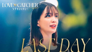 LOVE CATCHER Japan 1. évad Ep.8 8. epizód