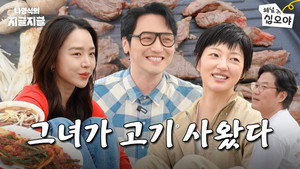 나영석의 나불나불 3. évad Ep.4 4. epizód