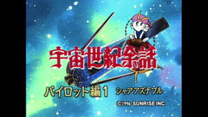 機動戦士ガンダム 第08MS小隊 Speciális epizódok Ep.5 5. epizód