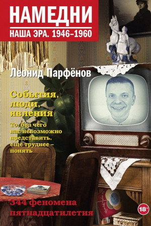 Намедни 12. évad (2021-03-14) poszter