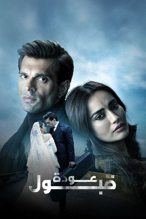 Qubool Hai 2.0 poszter