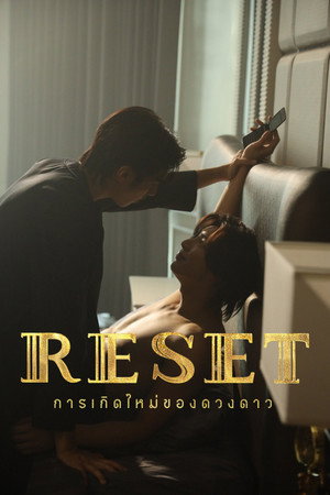 การเกิดใหม่ของดวงดาว poszter
