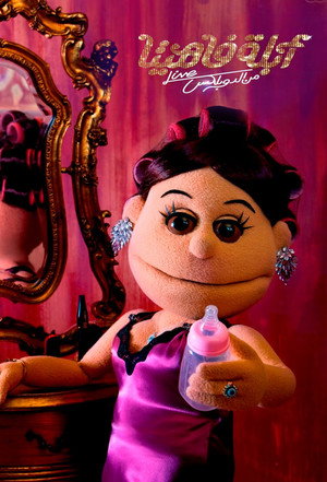 أبلة فاهيتا: من الدوبلكس poszter