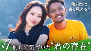 隣の恋は青く見える 3. évad Ep.7 7. epizód