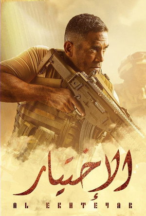 الاختيار 1. évad (2020-04-23) poszter