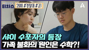 성적을 부탁해 티처스 1. évad Ep.29 29. epizód
