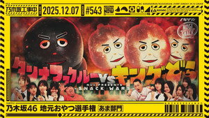 乃木坂工事中 11. évad Ep.49 49. epizód