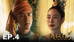 หงสาวดี 1. évad Ep.4 4. epizód