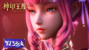 神印王座 1. évad Ep.138 138. epizód