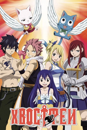 Fairy Tail poszter