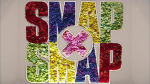 SMAP×SMAP kép