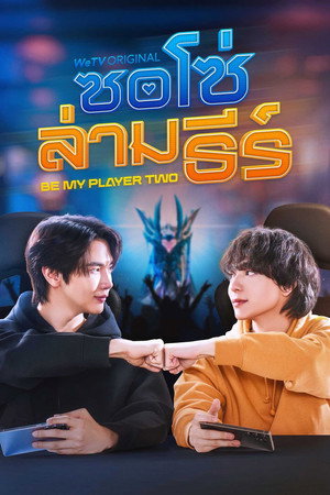 ซอโซ่ล่ามธีร์ poszter