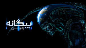 Alien: Föld kép