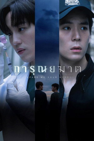 การุณยฆาต 1. évad (2024-11-28) poszter