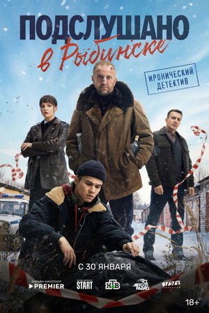 Подслушано в Рыбинске poszter