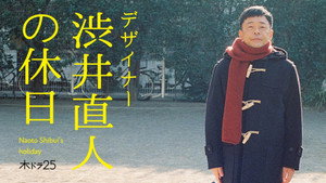 デザイナー 渋井直人の休日 kép