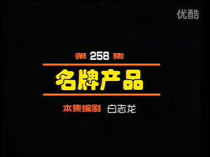 闲人马大姐 1. évad Ep.258 258. epizód