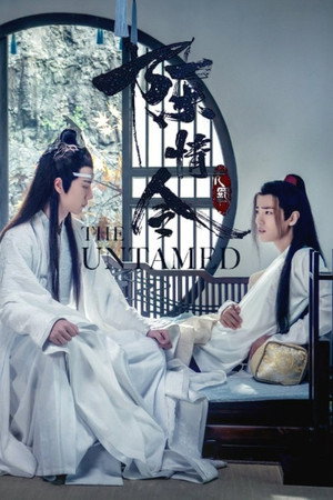 陈情令 poszter