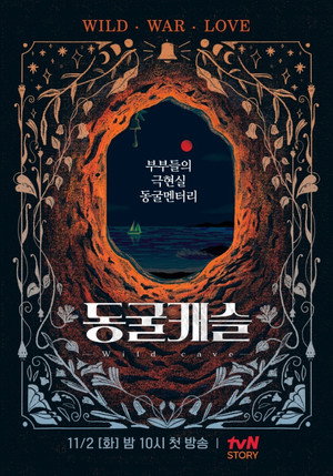 동굴캐슬 poszter