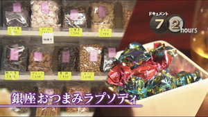 ドキュメント72時間 12. évad Ep.11 11. epizód